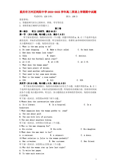 重庆市万州区纯阳中学2024_2025学年高二英语上学期期中试题