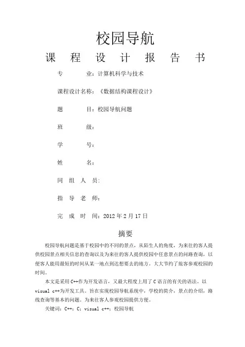 校园导航系统课程设计