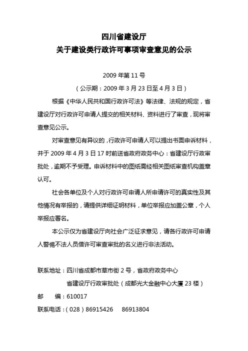 四川省建设厅 - 四川省政务服务网