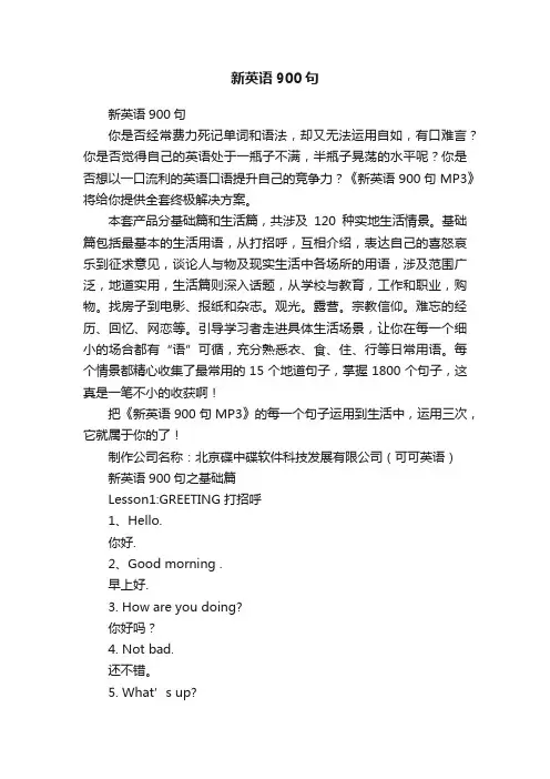 新英语900句