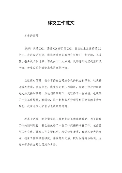 移交工作范文