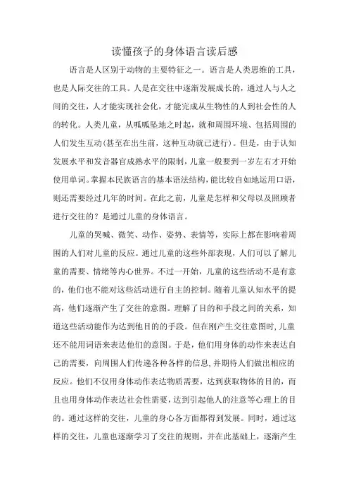 读懂孩子的身体语言读后感