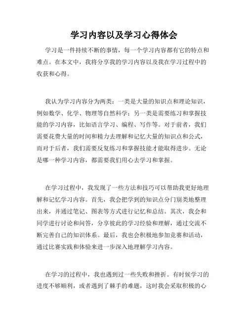 学习内容以及学习心得体会