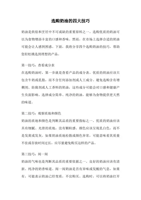 选购奶油的四大技巧