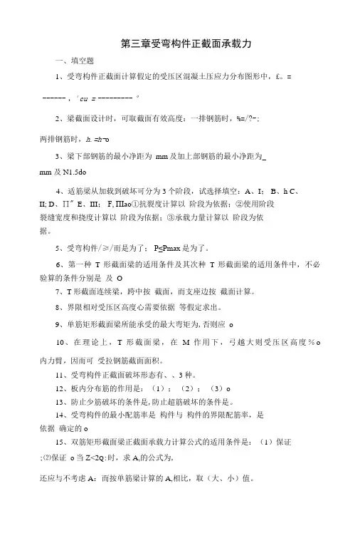 习题第三章受弯构件正截面承载力