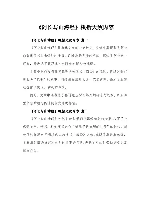 《阿长与山海经》概括大致内容