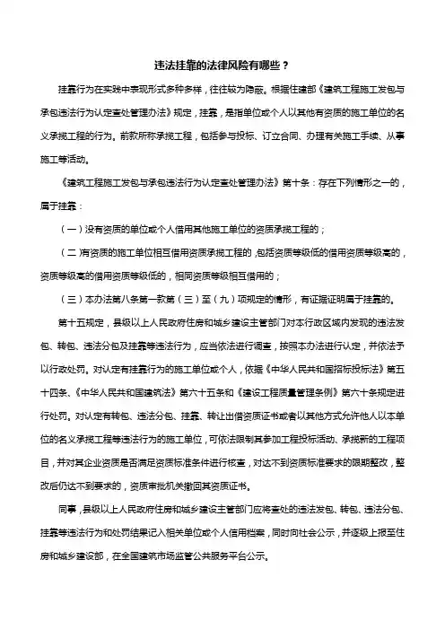 违法挂靠的法律风险有哪些？