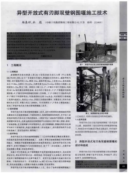 异型开放式有刃脚双壁钢围堰施工技术