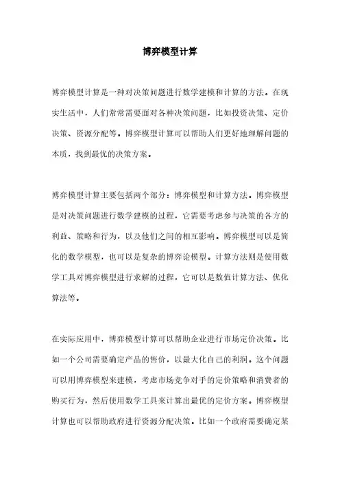 博弈模型计算
