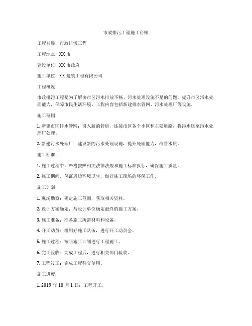市政排污工程施工台账