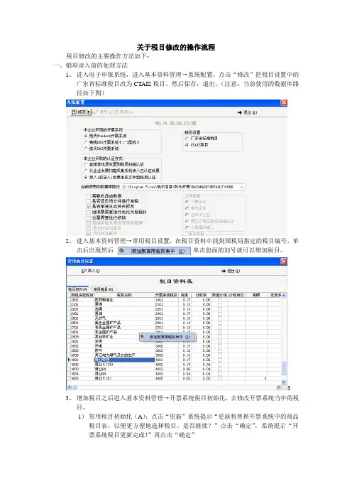 关于税目修改的操作流程
