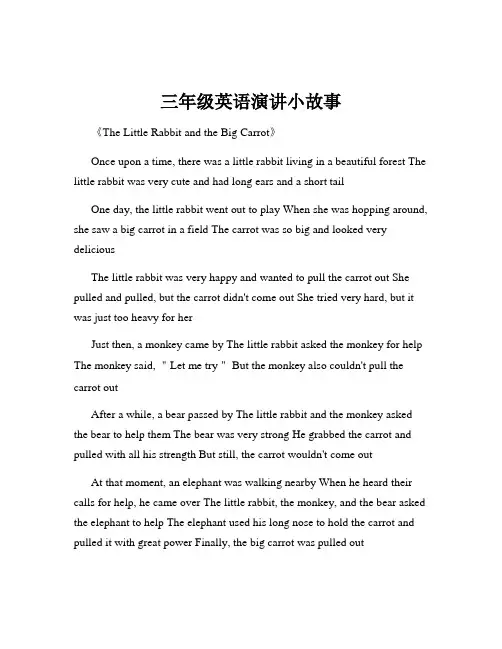 三年级英语演讲小故事