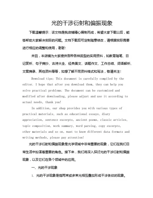 光的干涉衍射和偏振现象