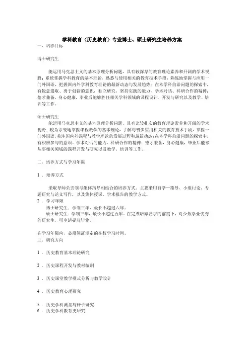 学科教育（语文教育）专业博士、硕士研究生培养方案（040120）
