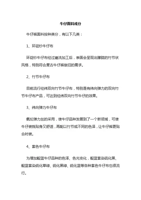 牛仔面料成分