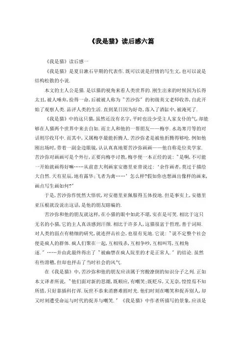 《我是猫》读后感六篇