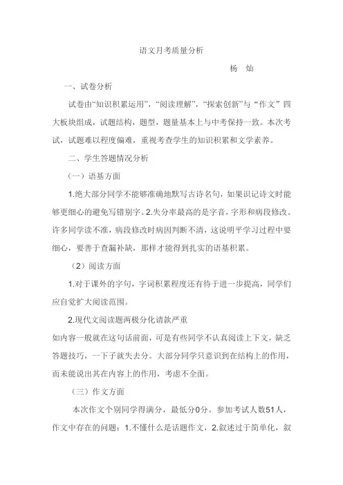 语文月考质量分析
