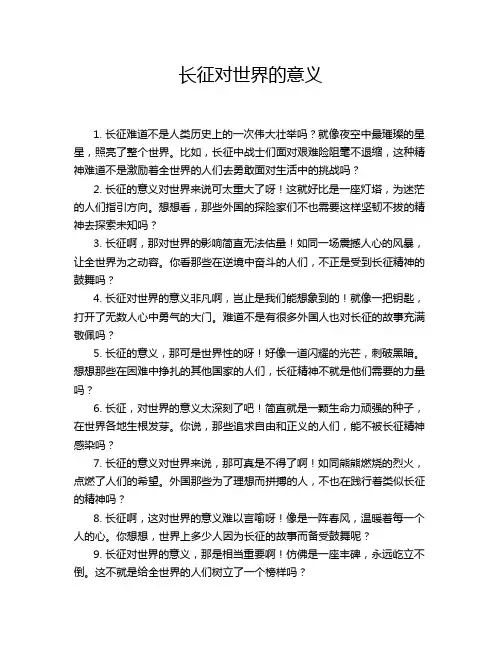 长征对世界的意义