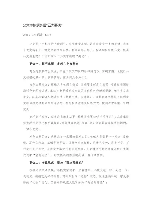 公文审核须掌握“五大要诀”