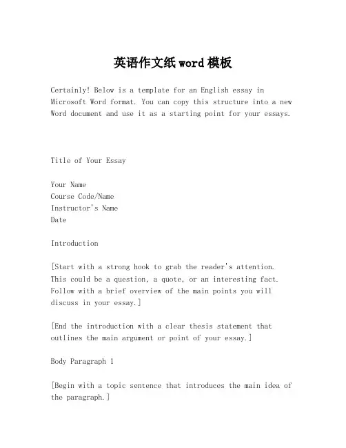 英语作文纸word模板