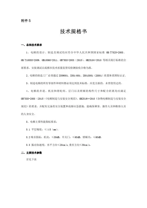 电梯设备技术规格书