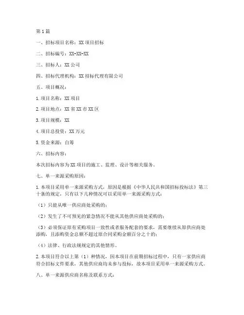 招标公司单一来源(3篇)