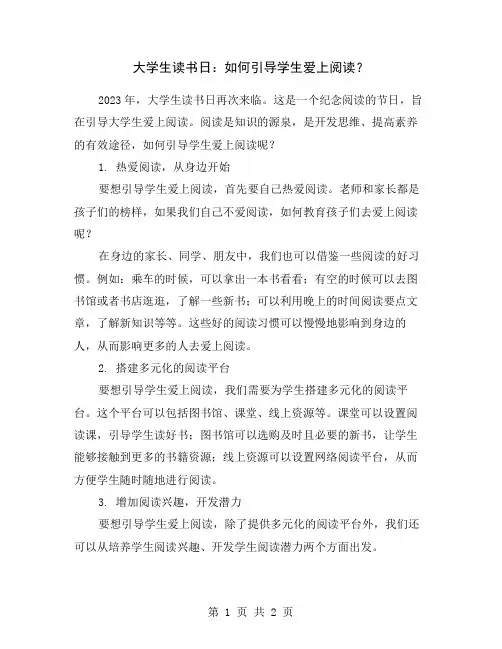 大学生读书日：如何引导学生爱上阅读？