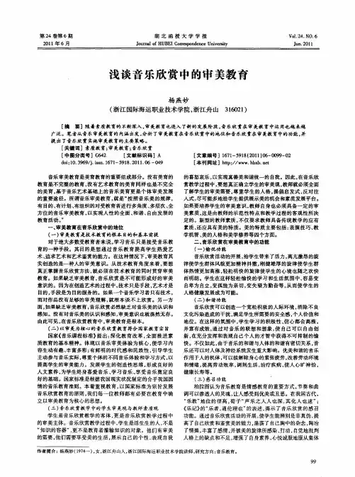 浅谈音乐欣赏中的审美教育