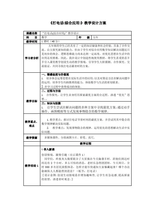 打电话教学设计方案