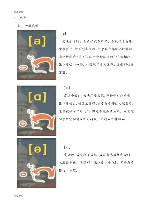 法语音标发音方法