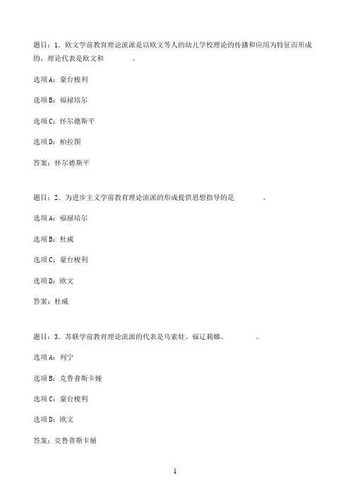 国开作业学前教育原理-第二章测试49参考（含答案）