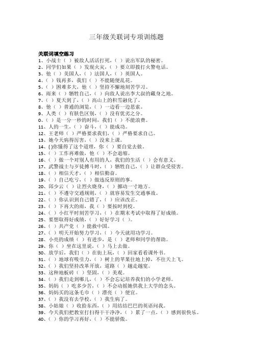 三年级关联词专项训练题