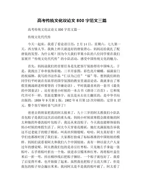 高考传统文化议论文800字范文三篇