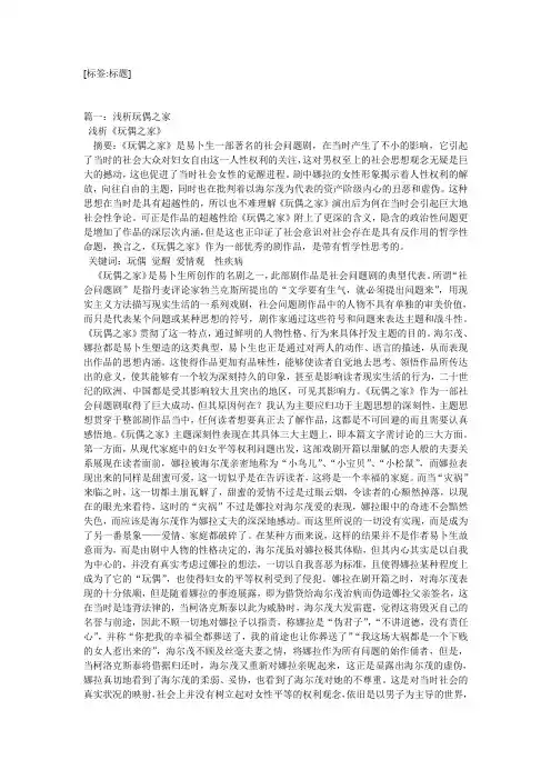 经典话剧剧本-《玩偶之家》