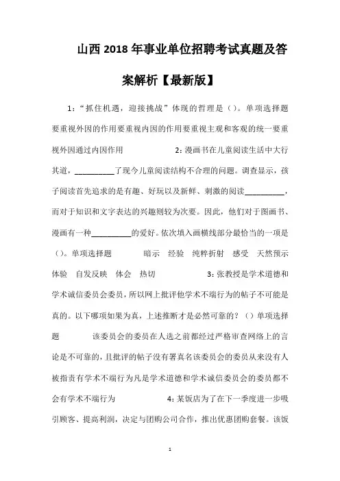山西2018年事业单位招聘考试真题及答案解析【最新版】