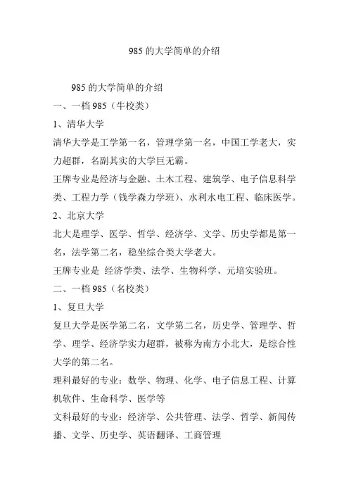985的大学简单的介绍