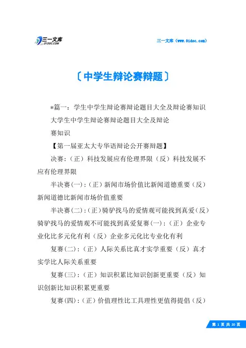 中学生辩论赛辩题