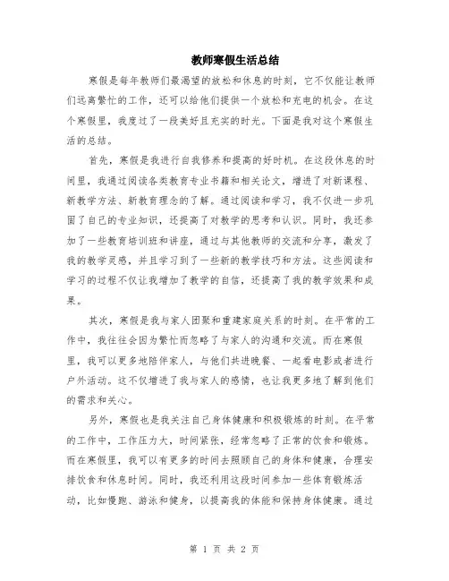 教师寒假生活总结