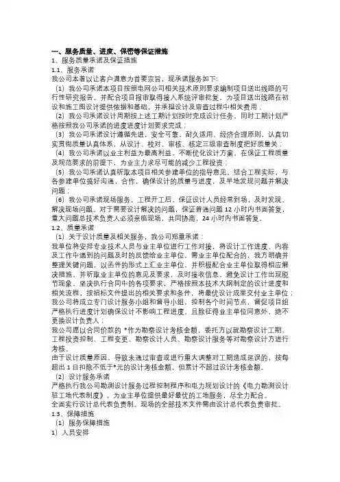 服务质量、进度、保密等保证措施