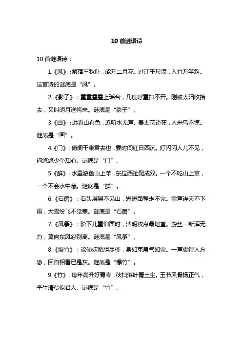 10首谜语诗