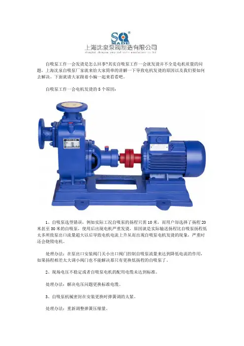自吸泵工作一会发烫是怎么回事