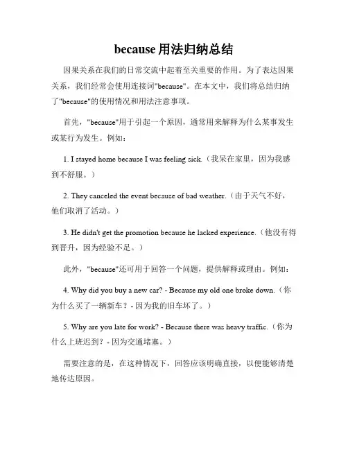 because用法归纳总结