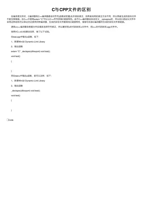 C与CPP文件的区别