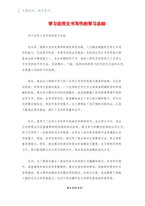 学习应用文书写作的学习总结