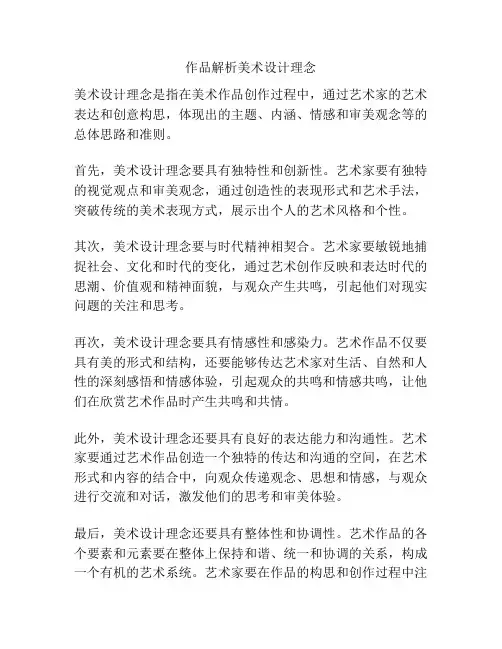 作品解析美术设计理念