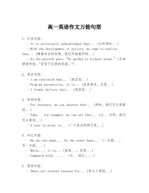 高一英语作文万能句型