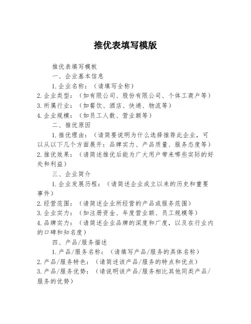 推优表填写模版