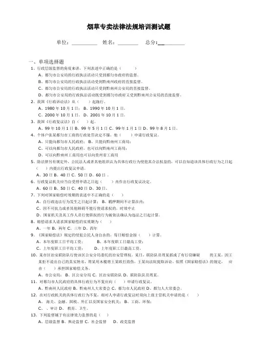 烟草专卖法律法规培训测试题