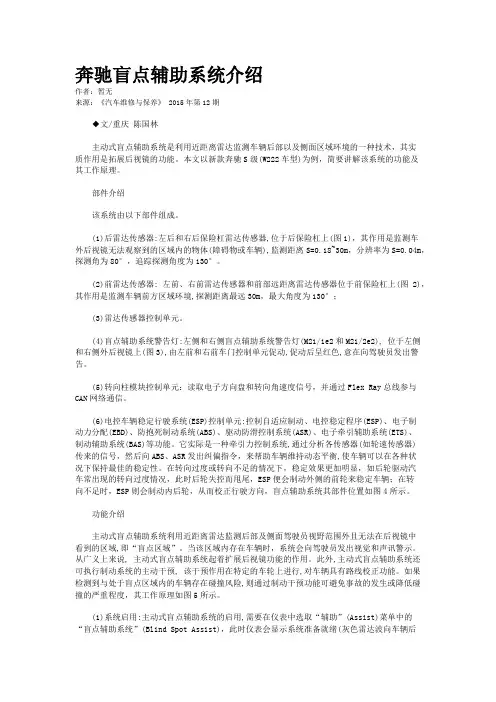 奔驰盲点辅助系统介绍