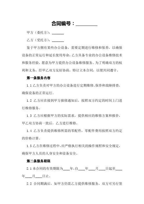 办公设备维修服务承诺书
